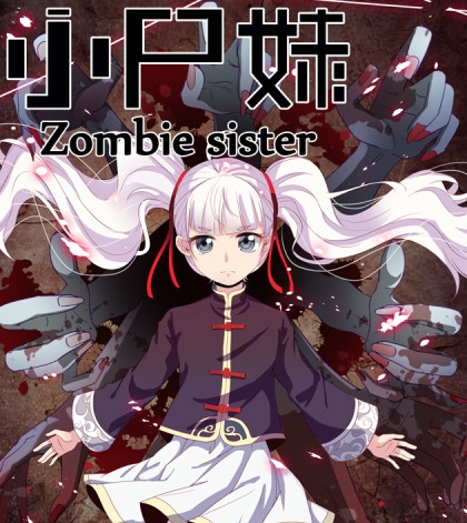 《小尸妹》岛上创作 PDF电子漫画资源【01-138话完结】————Kindle/JPG/PDF/Mobi
