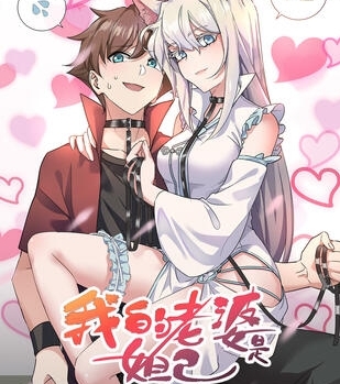 《我的老婆是妲己》有马创作 PDF电子漫画资源【01-190话完结】————Kindle/JPG/PDF/Mobi