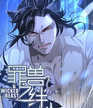《罪兽之绊》Hanibal创作 PDF电子漫画资源【01-117话完结】————Kindle/JPG/PDF/Mobi