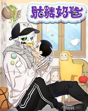《骷髅奶爸》极直社创作 PDF电子漫画资源【01-185话连载】————Kindle/JPG/PDF/Mobi