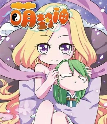 《萌封神》alex创作 PDF电子漫画资源【01-42话完结】————Kindle/JPG/PDF/Mobi