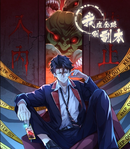 《我在全球刷副本》插电创作 PDF电子漫画资源【01-51话连载】————Kindle/JPG/PDF/Mobi