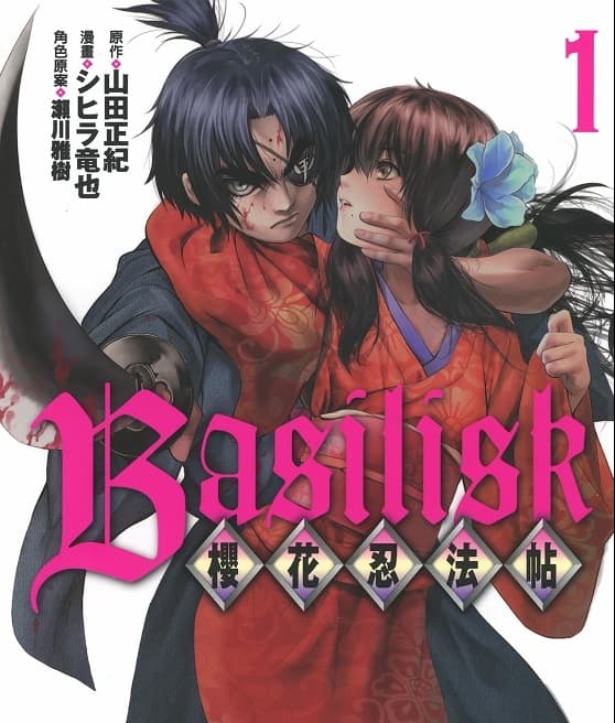 《樱花忍法帖》山田正纪创作 MOBI版漫画下载【第01-7卷完结】【电子版漫画】