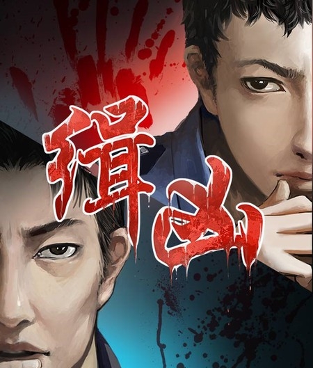 《缉凶》阿里创作 PDF电子漫画资源【01-123话完结】————Kindle/JPG/PDF/Mobi