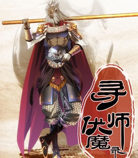 《寻师伏魔录》神奇未来创作 PDF电子漫画资源【01-94话完结】————Kindle/JPG/PDF/Mobi