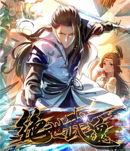 《绝世武魂》掌阅创作 PDF电子漫画资源【01-152完结】————Kindle/JPG/PDF/Mobi