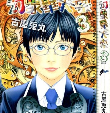 《幻象毕卡索》古屋兔丸创作 PDF电子漫画下载【01-3卷完结】————Kindle/JPG/PDF/Mobi