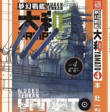 《梦幻军舰大和号》本壮一创作 PDF版电子漫画【01-14卷完结】—–Kindle/JPG/Mobi/PDF大向