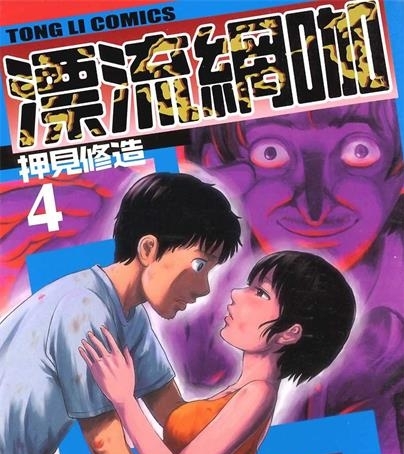 《漂流网咖》押见修造创作 PDF版电子漫画【01-7卷完结】—–Kindle/JPG/Mobi/PDF