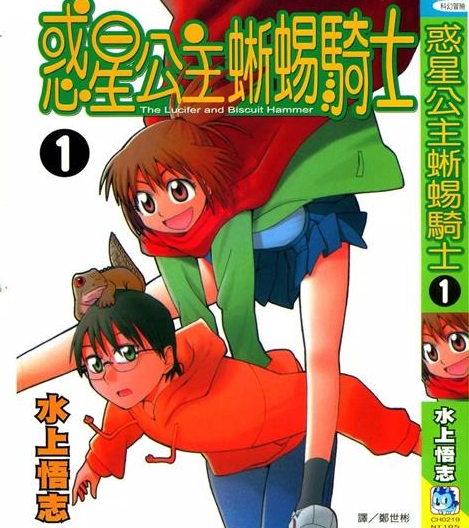 《惑星公主蜥蜴骑士》水上悟志创作 PDF版电子漫画【01-10卷完结】—–Kindle/JPG/Mobi/PDF