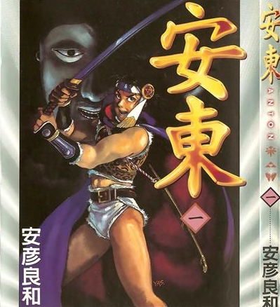 《安东》安彦良和创作 PDF版电子漫画【01-3卷完结】—–Kindle/JPG/Mobi/PDF