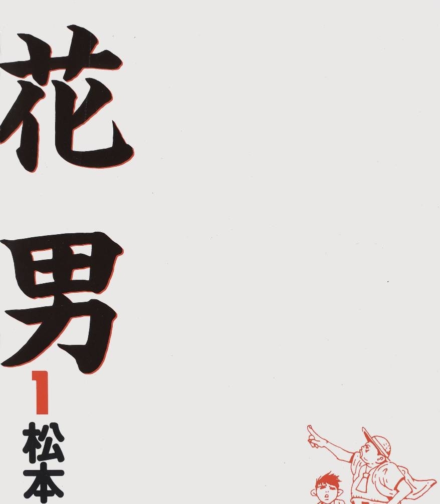 《花男》松本大洋创作 PDF版电子漫画【01-3卷完结】—–Kindle/JPG/Mobi/PDF