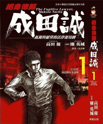 《绝命律师》高田优 创作 PDF版电子漫画【01-6卷完结】—–Kindle/JPG/Mobi/PDF