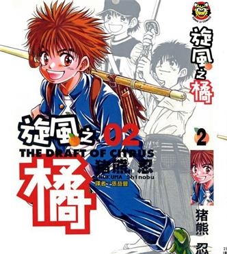 《旋风之橘》猪熊忍创作 PDF版电子漫画【01-5卷完结】—–Kindle/JPG/Mobi/PDF