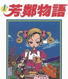 《近所物语》矢泽爱创作 PDF版电子漫画【01-7卷完结】—–Kindle/JPG/Mobi/PDF