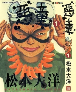 《恶童》松本大洋创作 PDF电子漫画资源【01-3卷完结】————Kindle/JPG/PDF/Mobi