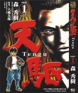《天驱》大佛次郎创作 PDF电子漫画资源【01-4卷完结】————Kindle/JPG/PDF/Mobi