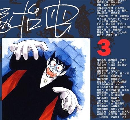 《吸血鬼在日本》手冢治虫创作 PDF电子漫画资源【01-3卷完结】————Kindle/JPG/PDF/Mobi