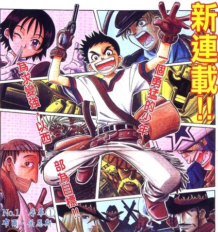 《西部神枪手》和月伸宏创作 PDF电子漫画资源【01-3卷完结】————Kindle/JPG/PDF/Mobi