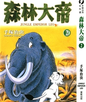 《森林大帝》手冢治虫创作 PDF电子漫画资源【01-3卷完结】————Kindle/JPG/PDF/Mobi