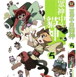 《众神中的猫神》FLIPFLOPs 创作 PDF电子漫画资源【01-6卷完结】————Kindle/JPG/PDF/Mobi