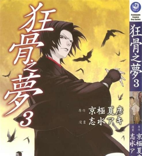 《狂骨之梦》志水明创作 PDF电子漫画资源【01-5卷完结】————Kindle/JPG/PDF/Mobi