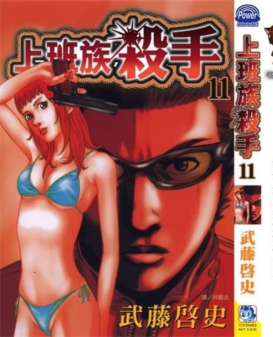 《上班族杀手》武藤启史创作 PDF电子漫画资源【01-13卷连】————Kindle/JPG/PDF/Mobi
