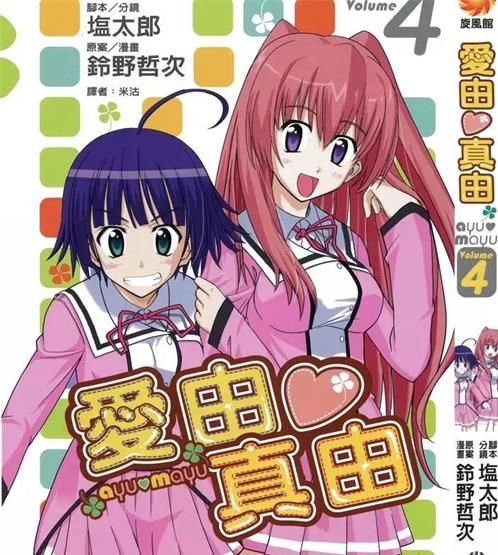 《爱由真由》铃野哲次创作 PDF格式电子漫画下载【01-5卷完结】—-Kindle/Mobi/PDF