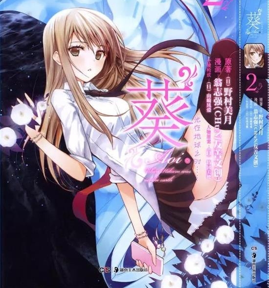《“葵”光在地球之时……》野村美月创作 PDF格式电子漫画下载【01-3卷完结】—-Kindle/Mobi/PDF