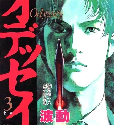 《波动》史村翔创作 PDF电子漫画资源【01-3卷完结】——-Kindle/JPG/PDF/Mobi 大向