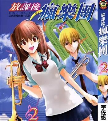 《放课后疯乐团》宇佐悠一郎创作 PDF电子漫画资源【01-4卷完结】——-Kindle/JPG/PDF/Mobi 大向