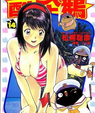 《闪灵酷企鹅》松浦聪彦创作 PDF电子漫画资源【01-15卷完结】——-Kindle/JPG/PDF/Mobi 大向