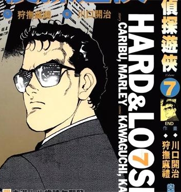 《侦探游侠》川口开治创作 PDF电子漫画资源【01-7卷完结】——-Kindle/JPG/PDF/Mobi 大向