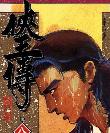 《侠王传》川口开治创作 PDF电子漫画资源【01-12卷完结】——-Kindle/JPG/PDF/Mobi 大向