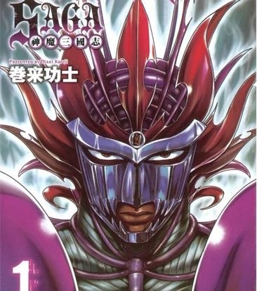 《神魔三国志》卷来功士创作 PDF电子漫画资源【01-2卷完结】——-Kindle/JPG/PDF/Mobi 大向