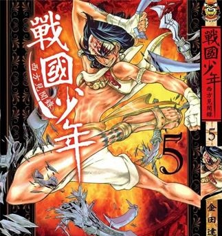 《战国少年西方见闻录》金田达也创作 PDF电子漫画资源【01-10卷完结】——-Kindle/JPG/PDF/Mobi 大向