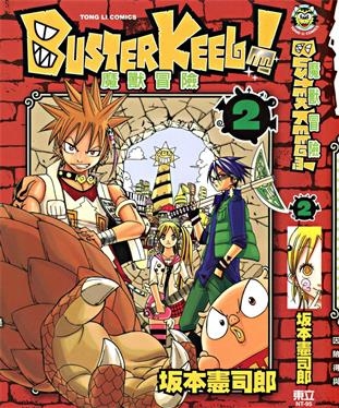 《魔兽冒险》坂本宪司郎创作 PDF版电子漫画【01-12卷完结】—–Kindle/JPG/Mobi/PDF