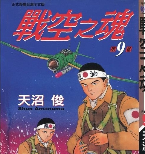 《战空之魂》沼俊创作 PDF版电子漫画【01-12卷完结】—–Kindle/JPG/Mobi/PDF