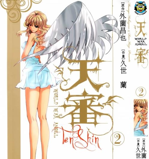 《天审~WORLD WAR ANGEL~》外薗昌创作 PDF版电子漫画【01-3卷完结】—–Kindle/JPG/Mobi/PDF