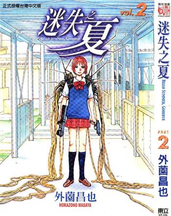 《迷失之夏》外薗昌也创作 PDF版电子漫画【01-4卷完结】—–Kindle/JPG/Mobi/PDF