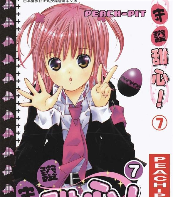 《守护甜心》桃子点创作 PDF版电子漫画【01-12卷完结】—–Kindle/JPG/Mobi/PDF