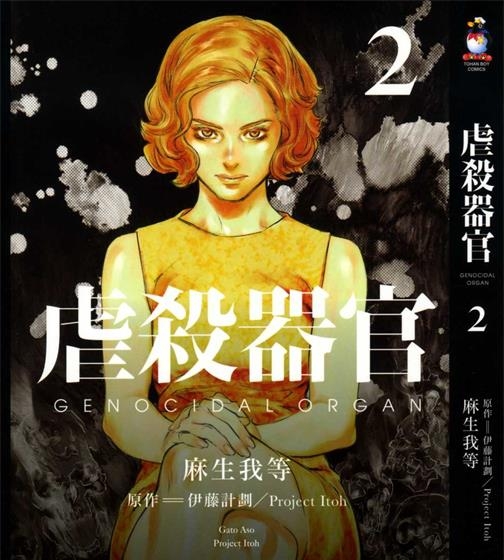 《虐杀器官》伊藤计划创作 PDF电子漫画资源【01-3卷完结】————Kindle/JPG/PDF/Mobi
