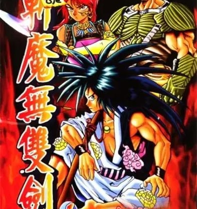 《侍魂-斩魔无双剑》伊藤势创作PDF电子漫画资源【01-3卷完结】——Kindle/JPG/PDF/Mobi