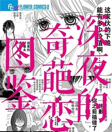 《深夜的奇葩恋爱图鉴》尾崎衣良创作  MOBI版电子漫画【01-10卷完结】—–Kindle/JPG/Mobi/PDF大向