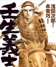 《壬生义士传/壬生义士伝》永安巧浅田次郎创作 PDF版电子漫画【01-4卷完结】—–Kindle/JPG/Mobi/PDF