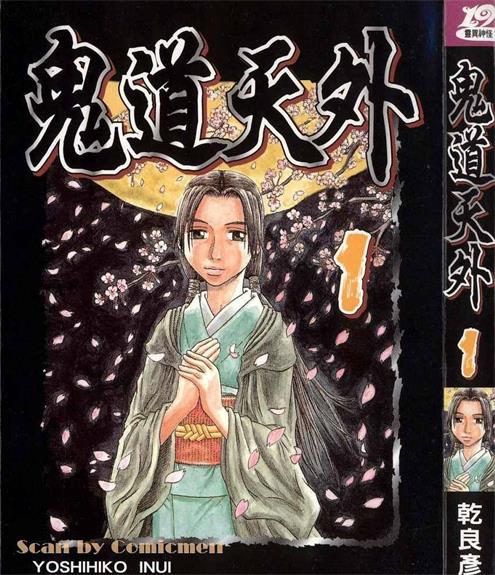 《鬼道天外》乾良彦创作 PDF电子漫画【01-3卷完结】—–Kindle/JPG/Mobi/PDF