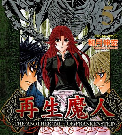 《科学怪人传说（再生魔人）》和月伸宏创作  PDF版电子漫画【01-10卷完结】—–Kindle/JPG/Mobi/PDF大向