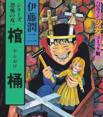 《伊藤润二恐怖漫画精选集》伊藤润二创作 PDF高清版电子漫画【01-16卷完结】——Kindle/Mobi/PDF大向