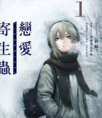 《恋爱寄生虫》ホタテ创作 PDF电子漫画资源【01-3卷完结】————Kindle/JPG/PDF/Mobi