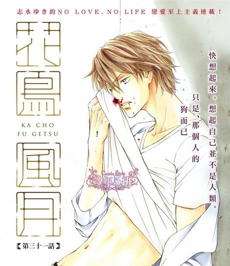 《花鸟风月》志水雪创作 PDF电子漫画资源【01-76话连载】————Kindle/JPG/PDF/Mobi